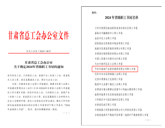 喜報！集團公司職工書屋被命名為“省級工會職工書屋”(圖1)