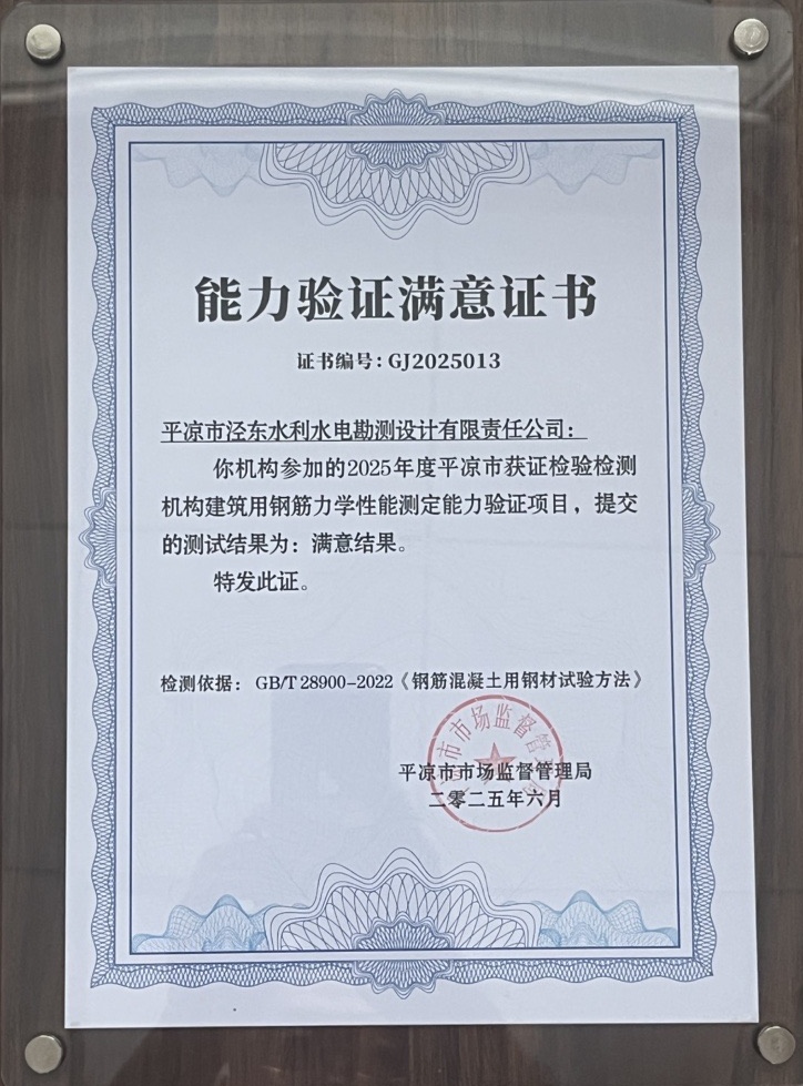 喜報！市產(chǎn)投集團涇東設(shè)計公司榮獲2025年平?jīng)鍪袡z驗檢測機構(gòu)技能大賽團體二等獎，能力驗證結(jié)果為“滿意”(圖2)